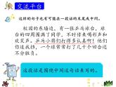 统编版三年级语文上册课件 语文园地六