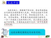 统编版三年级语文上册课件 语文园地六