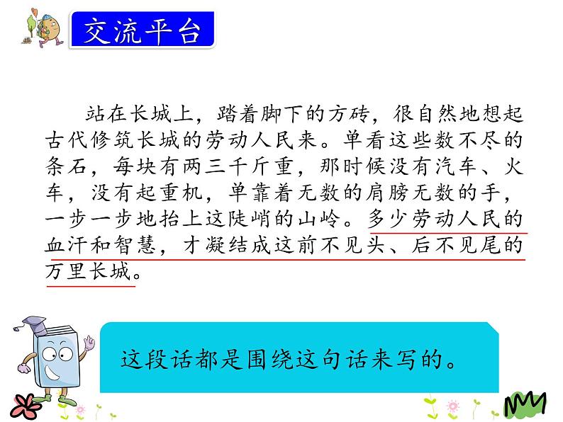 统编版三年级语文上册课件 语文园地六04