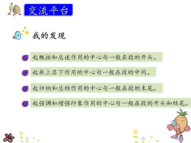 统编版三年级语文上册课件 语文园地六05