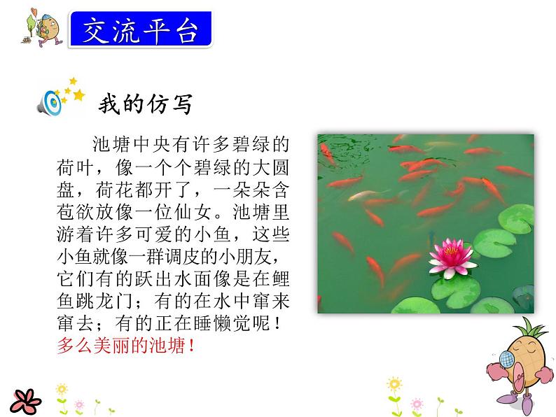 统编版三年级语文上册课件 语文园地六06