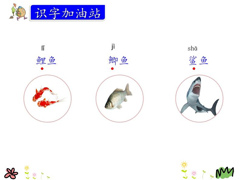 统编版三年级语文上册课件 语文园地六08