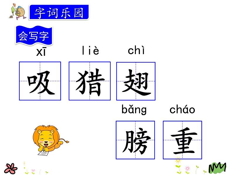 统编版三年级语文上册课件22.父亲、树林和鸟第5页