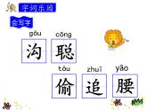 统编版三年级语文上册课件23.带刺的朋友