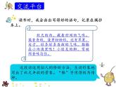 统编版三年级语文上册课件语文园地（七）