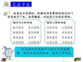 统编版三年级语文上册课件语文园地（七）