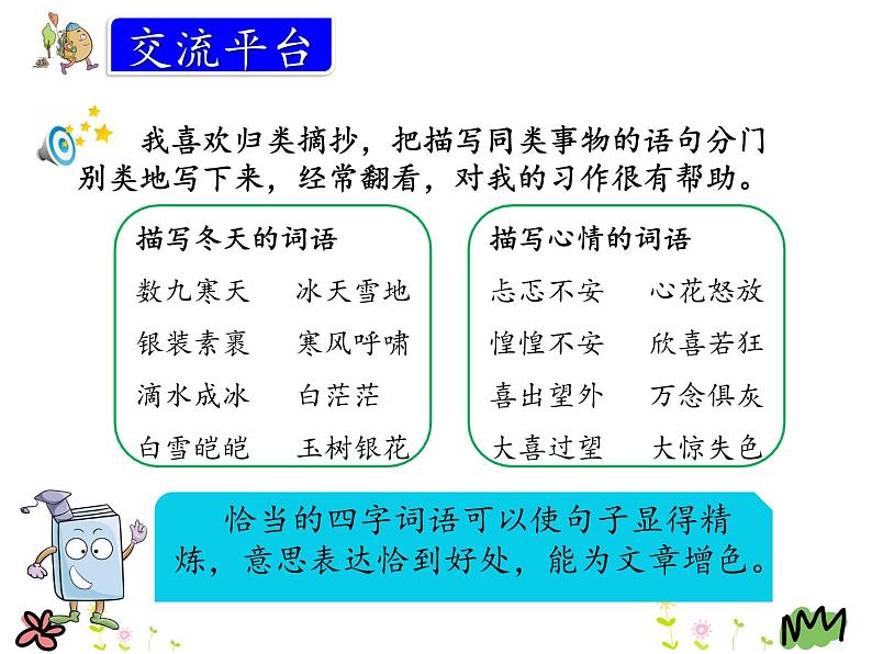 统编版三年级语文上册课件语文园地（七）第3页