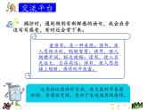 统编版三年级语文上册课件语文园地（七）