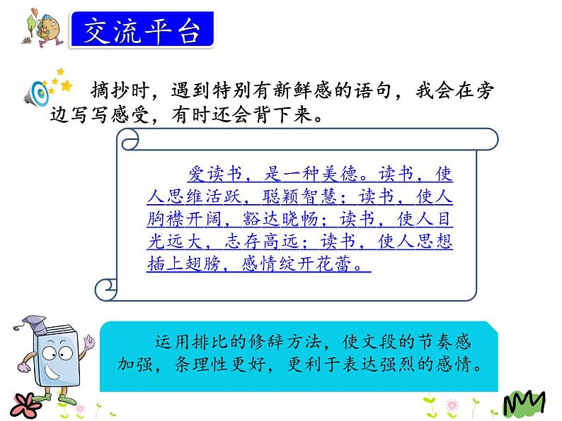 统编版三年级语文上册课件语文园地（七）第5页