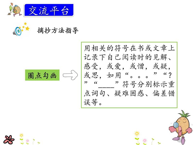 统编版三年级语文上册课件语文园地（七）第7页