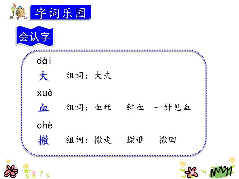 统编版三年级语文上册课件27.手术室就是阵地第6页