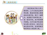 统编版三年级语文上册课件习作：我有一个想法