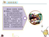 统编版三年级语文上册课件习作：我有一个想法