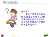 统编版三年级语文上册课件习作：我有一个想法