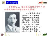 统编版三年级语文上册课件口语交际名字里的故事