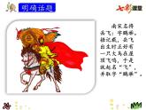 统编版三年级语文上册课件口语交际名字里的故事