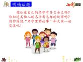 统编版三年级语文上册课件口语交际名字里的故事