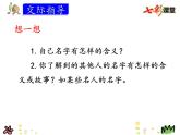 统编版三年级语文上册课件口语交际名字里的故事