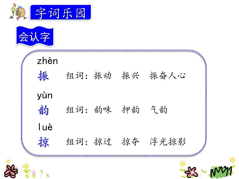 统编版三年级语文上册课件7. 听听，秋的声音第6页