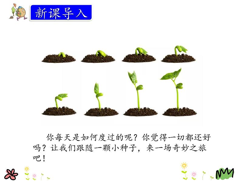 统编版三年级语文上册课件9.那一定会很好第2页