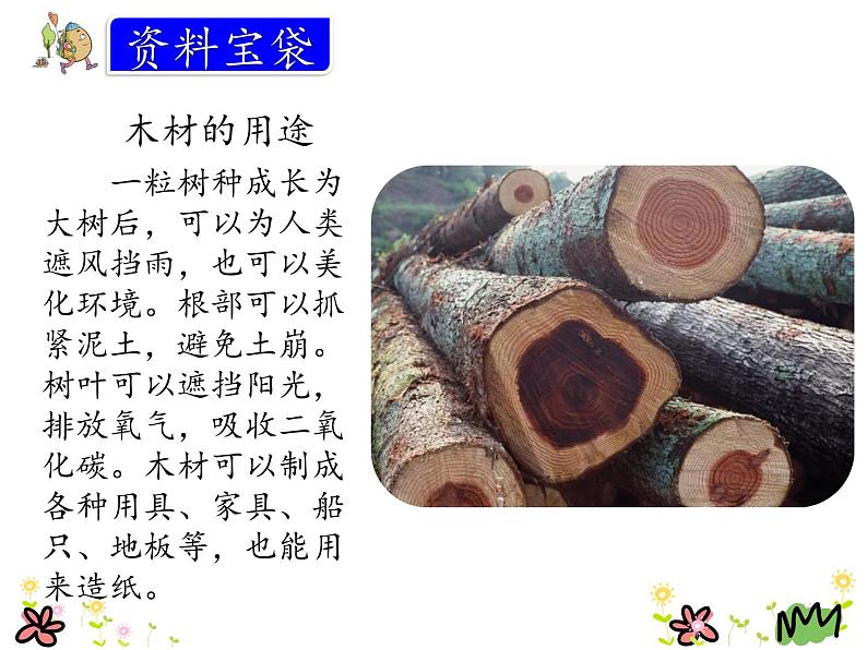 统编版三年级语文上册课件9.那一定会很好第3页