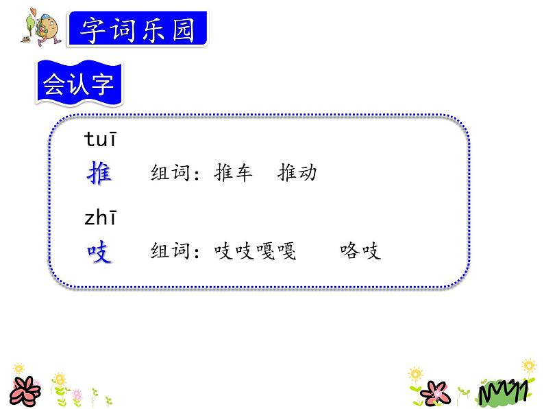 统编版三年级语文上册课件9.那一定会很好第5页