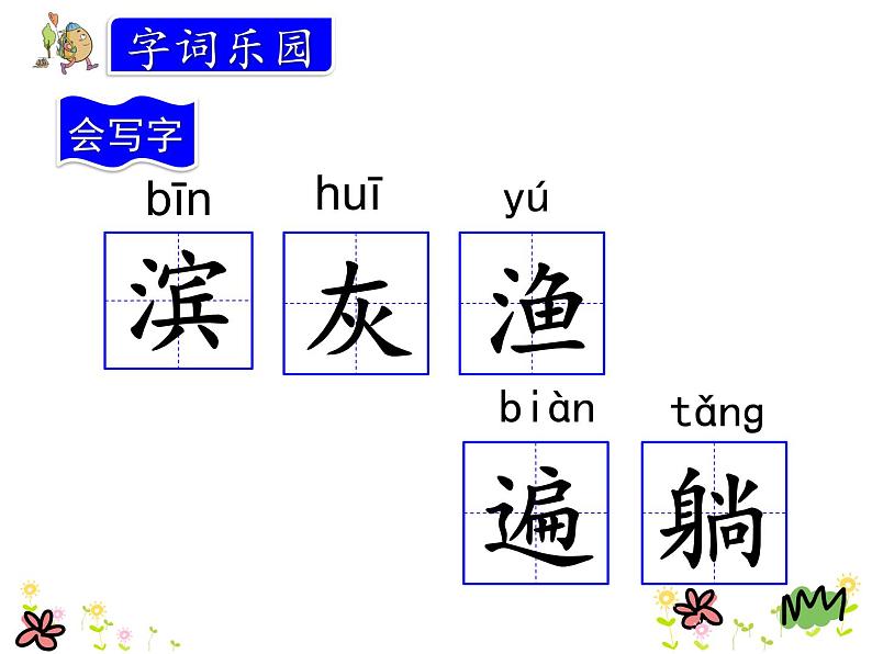 统编版三年级语文上册课件19海滨小城第4页