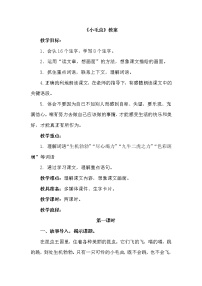 小学语文人教部编版二年级下册22 小毛虫教学设计及反思