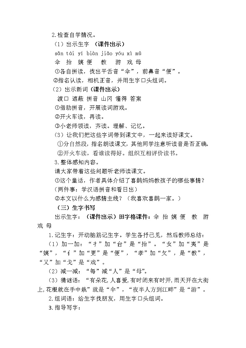 新部编人教版二年级下册语文9.枫树上的喜鹊 教案第2页