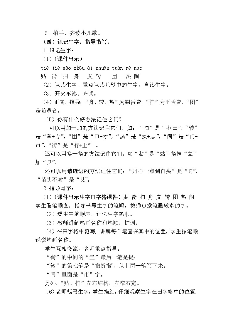 新部编人教版二年级下册语文识字2  传统节日教案02