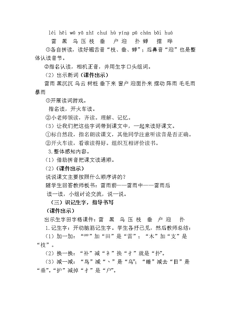 新部编人教版二年级下册语文16.雷雨教案02