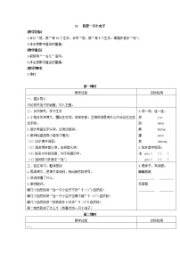 语文人教部编版11 我是一只小虫子教学设计