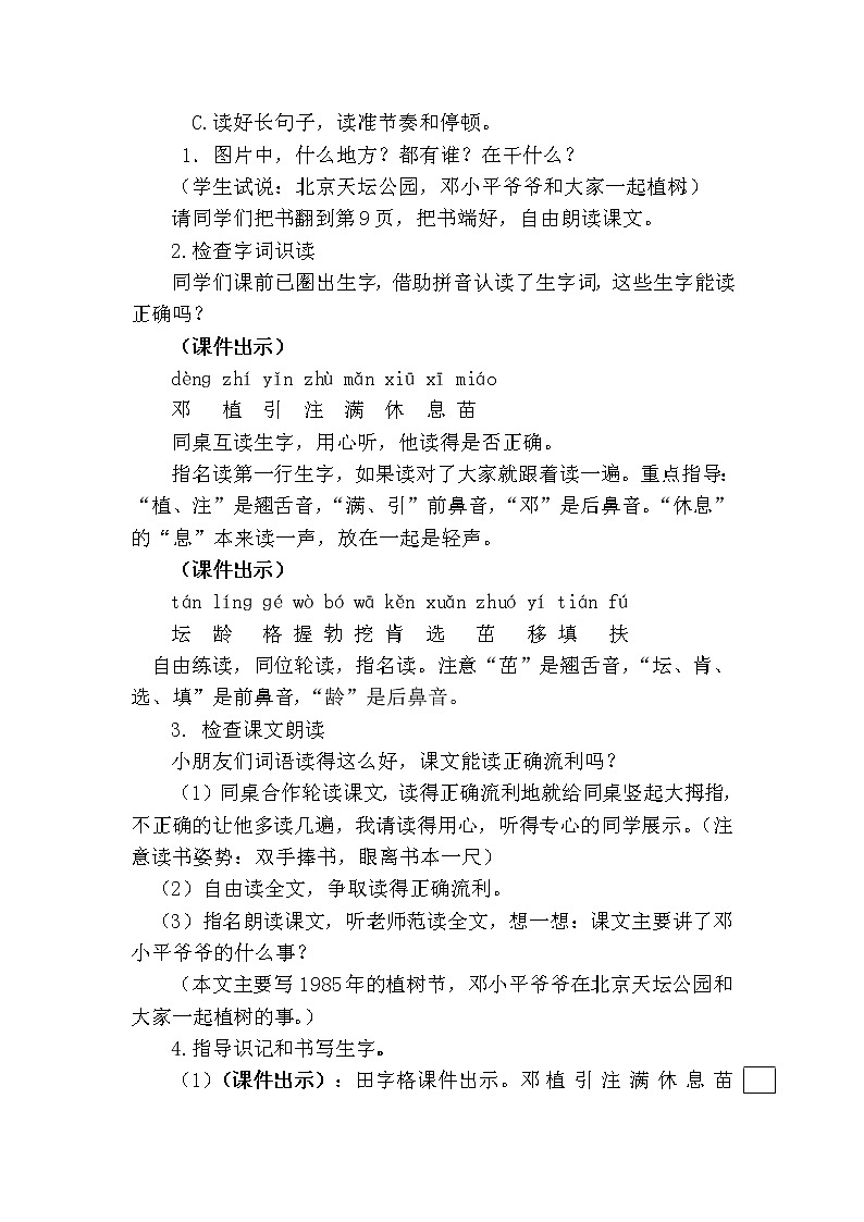 新部编人教版二年级下册语文4.邓小平爷爷植树教案第2页