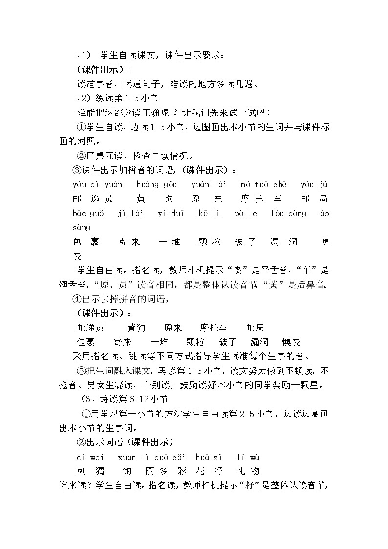 新部编人教版二年级下册语文3.开满鲜花的小路教案第2页