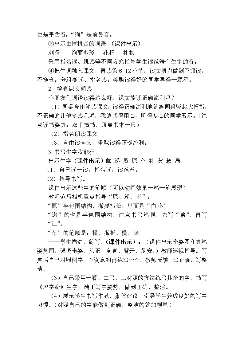 新部编人教版二年级下册语文3.开满鲜花的小路教案第3页