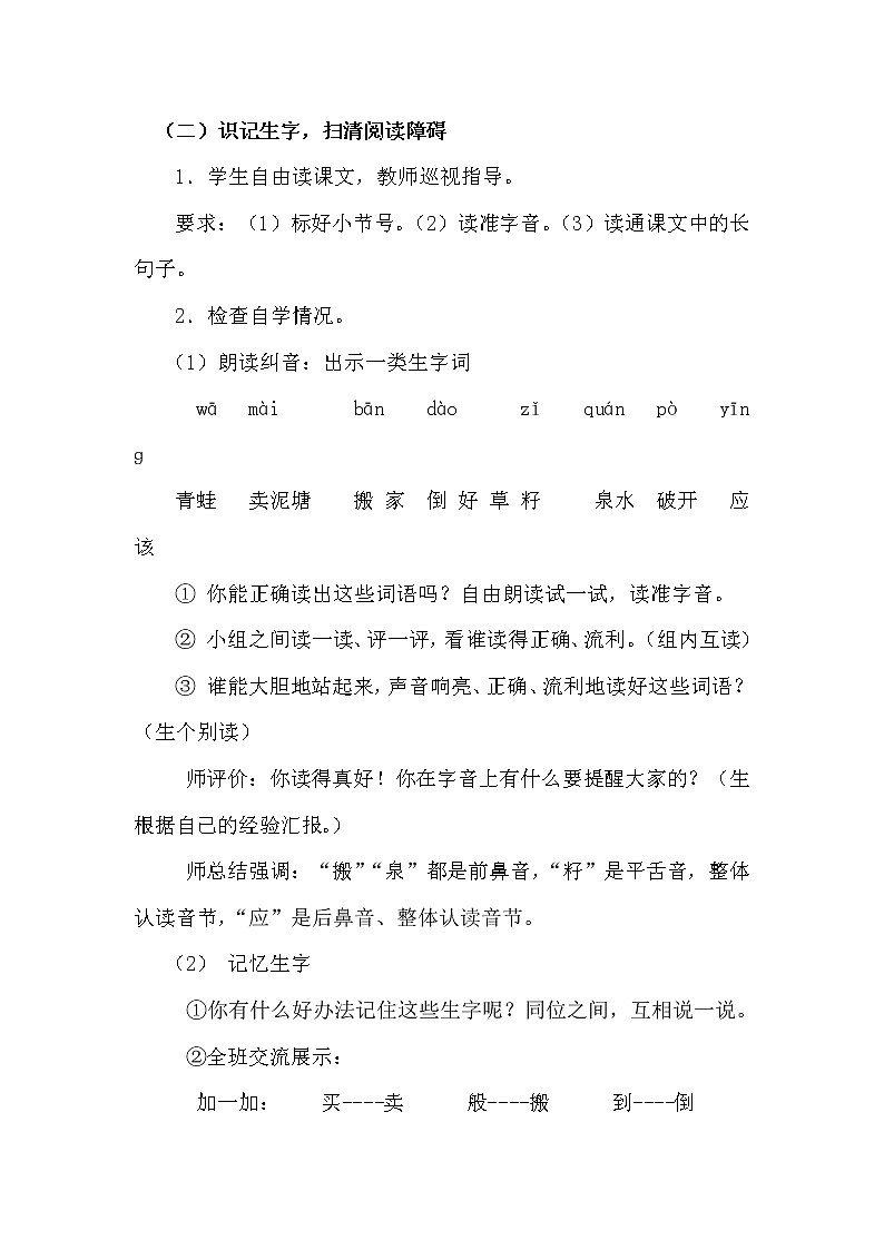 新部编人教版二年级下册语文21.青蛙卖泥塘教案第2页
