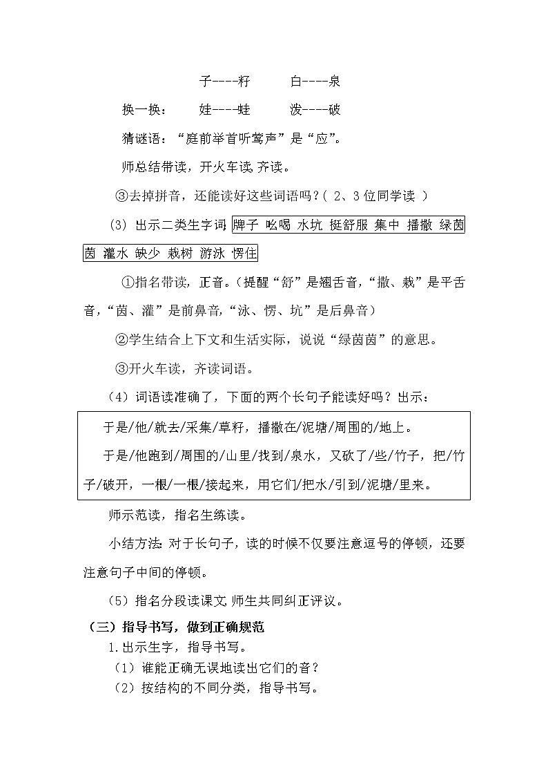 新部编人教版二年级下册语文21.青蛙卖泥塘教案第3页