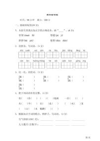 人教部编版四年级下册语文期末测试卷1（PDF版，有答案）