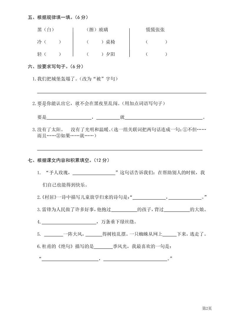 人教部编版二年级下册语文期末模拟卷11（PDF版，有答案）02