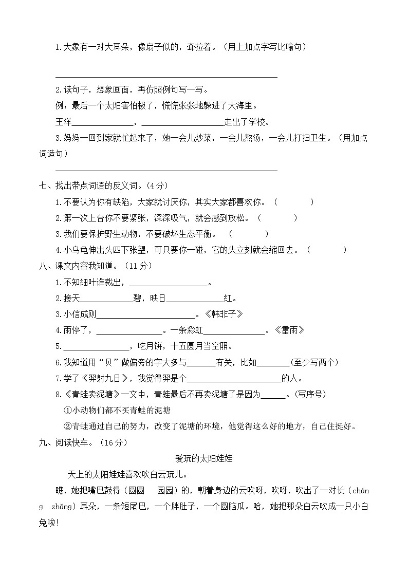 2021年人教统编版二年级年语文下册期末测试卷（A卷）（word版，有答案）02