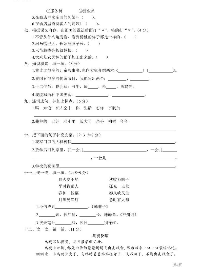 人教部编版二年级下册语文期末模拟卷3（PDF版，有答案）02