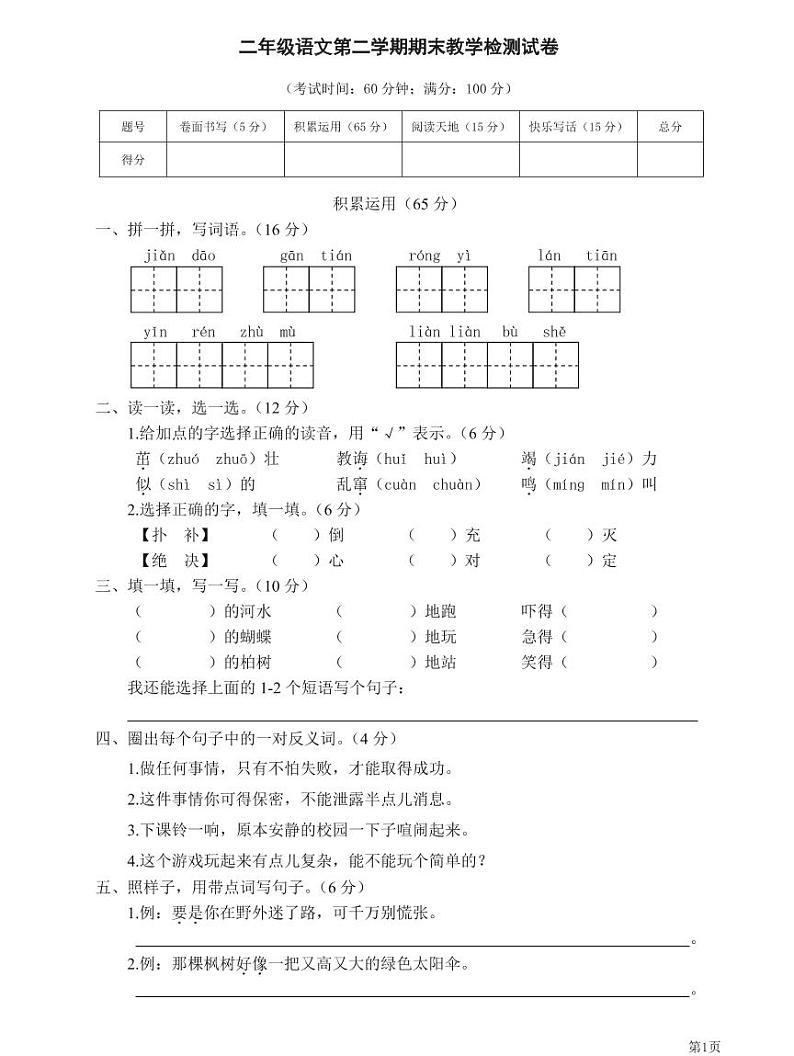 人教部编版二年级下册语文期末模拟卷5（PDF版，有答案）01
