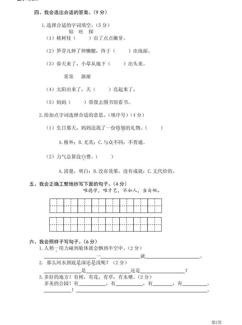 人教部编版二年级下册语文期末模拟卷1（PDF版，有答案）02