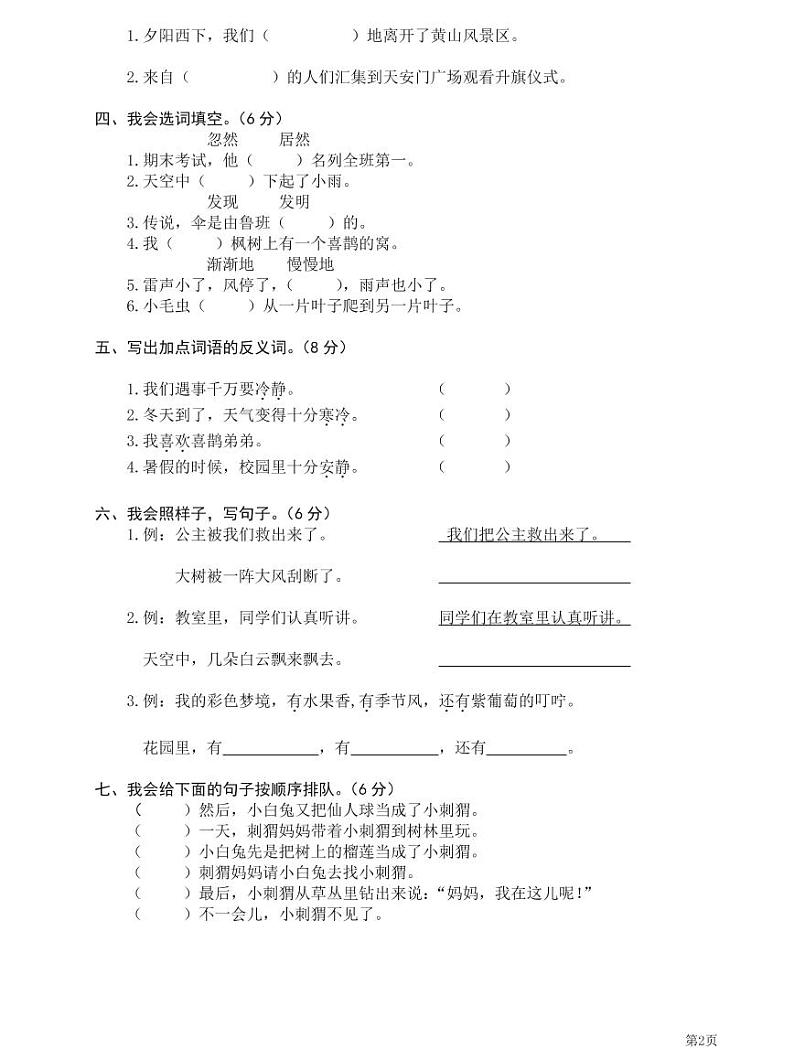 人教部编版二年级下册语文期末模拟卷10（PDF版，有答案）02