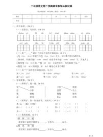 人教部编版二年级下册语文期末模拟卷4（PDF版，有答案）