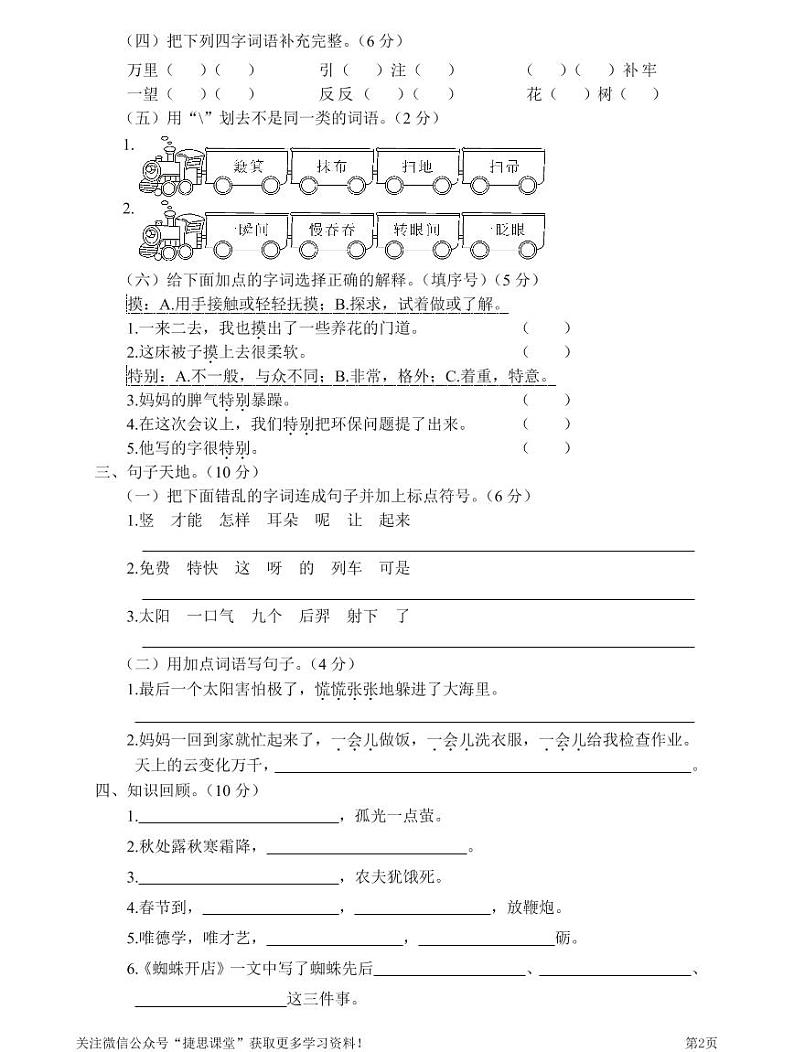 人教部编版二年级下册语文期末模拟卷4（PDF版，有答案）02