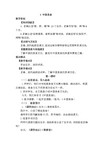 小学语文人教部编版二年级下册4 中国美食教案
