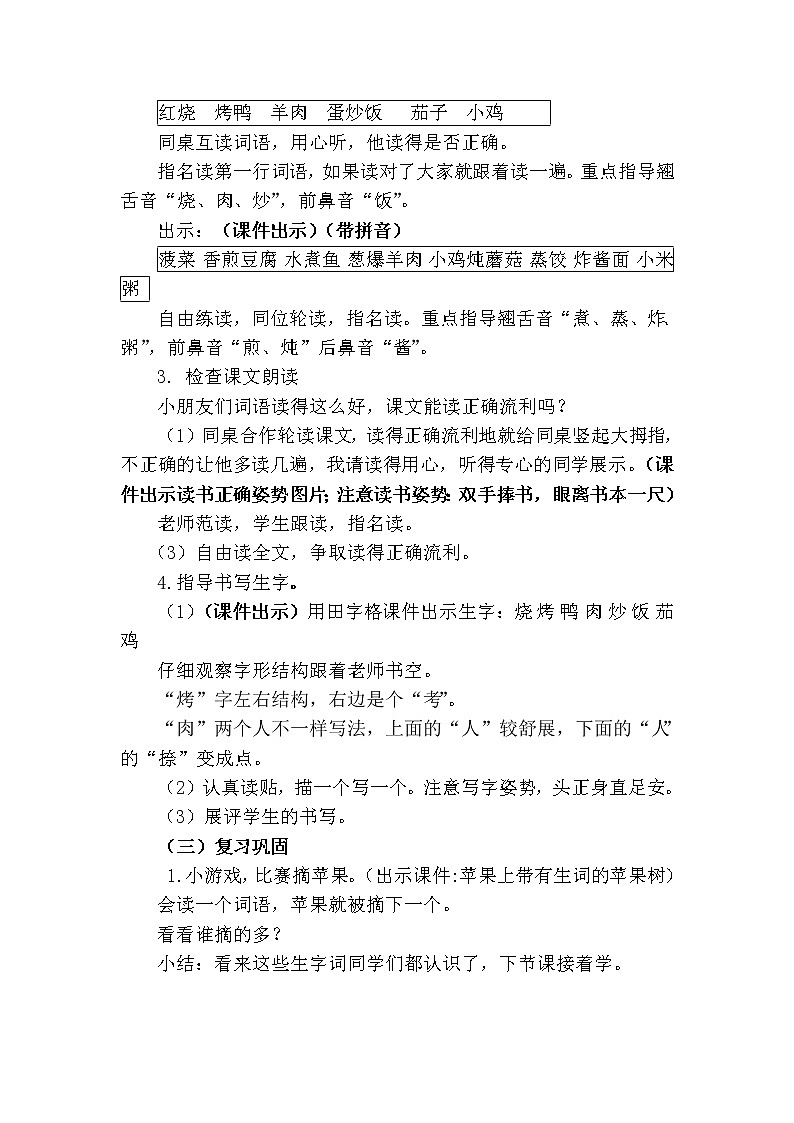 新部编人教版二年级下册语文识字4   中国美食教案02