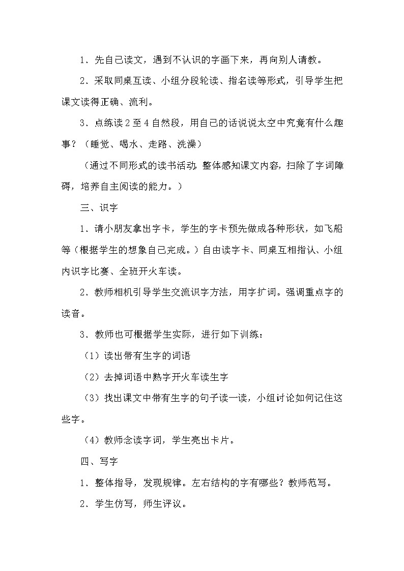 新部编人教版二年级下册语文18.太空生活趣事多 教案第2页