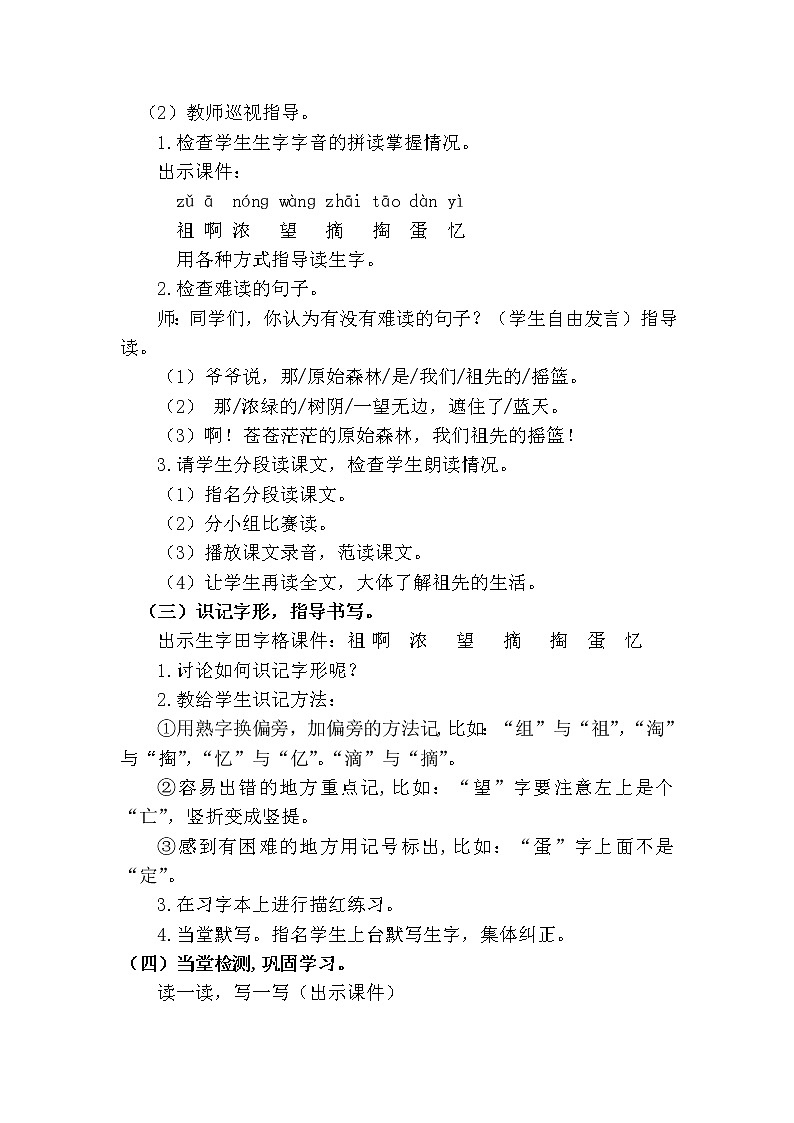 新部编人教版二年级下册语文23.祖先的摇篮教案第2页